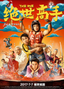 白马公主 第三季