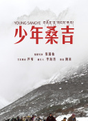 危险之爱