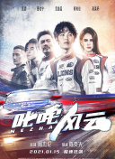 青春硬起来