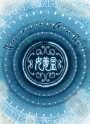 假面女王