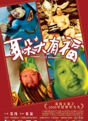 生活真美好 第一季