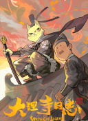 达摩卫士