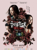 哎呀好身材 第五季