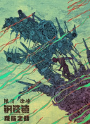 汉娜的驱魔