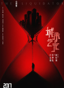 克拉科夫异世界
