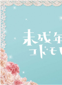 将军的农家妻