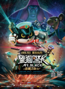 天上天下剧场版