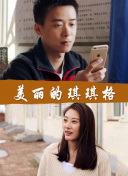 陌生的恋人