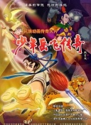 星武神诀 动态漫画