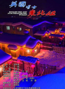 暗黑之夜
