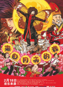 祭品公主与兽王