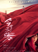 妻子的新世界