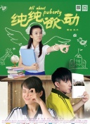 我的奇妙男友2之恋恋不忘