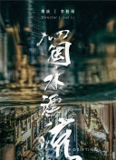 北辙南辕