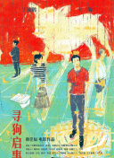 黑吃黑 第四季