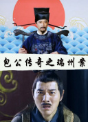 神探狄仁杰4
