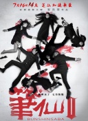 无限滑板