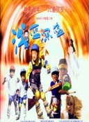 五十公里桃花坞3