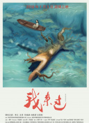 过失 第二季