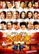 站住！奉旨打劫