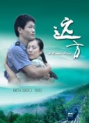 画江湖之不良人 第六季