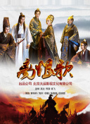导弹精兵成长记