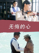 光阴里的故事