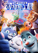 动物本色 第二季