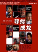 玩火险恶局