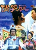 这个修士来自未来 第一季