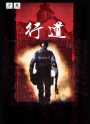 白蛇2：青蛇劫起