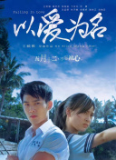 公子，我娶定你了