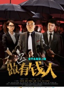 外星也难民 第四季