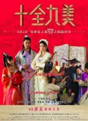 完美先生和差不多小姐