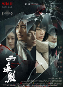 堕玄师