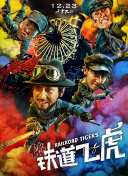 即刻逃亡 第一季