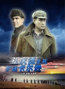 摔了个大跟头
