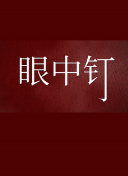 幸福还会来敲门