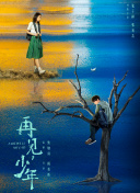 仙人坝的红衣兜