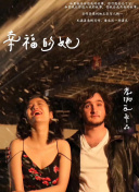 权欲第二章 第三季