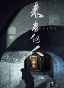 鬼邮轮：玛丽皇后号