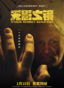 痴迷