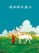 好妻子