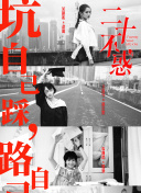 清阴高校男子排球部