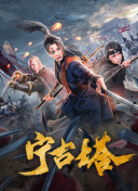 救赎 第一季