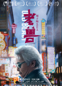 幸福衰生活 第一季