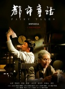 大明奇将之荆楚剑义