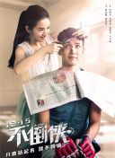 不能犯规的游戏