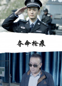幸免于难 第一季