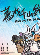 星武神诀 动态漫画